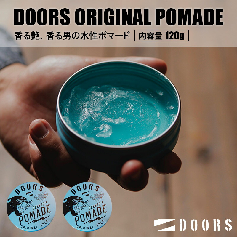 楽天市場】ドアーズ DOORS ポマードSS SHINE STRONG 120g サロン専売 整髪料 スタイリング剤 国産 送料無料 : ギフトマン  楽天市場店