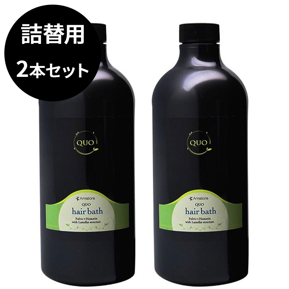 リニューアル前モデル アマトラ クゥオ hair bath ヘアバス es シャンプー 1000ml 詰替え用 2本セット 送料無料 ギフト対応不可 頭皮ケア サロン専売 (sa)