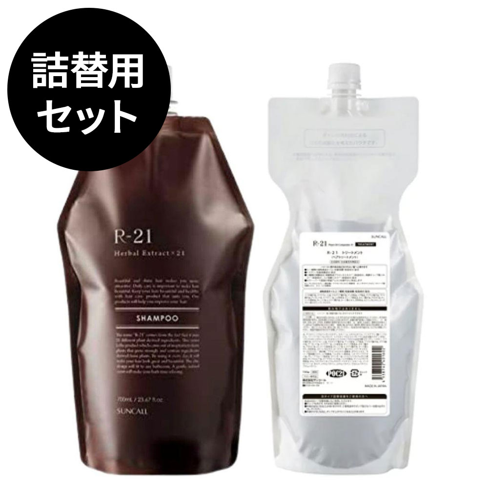 サンコール R-21 シャンプー 手当て 仕掛ける 詰め替え シャンプー700ml +手当て 700g サンコール r-21 シャンプー 貨物輸送無料 差し上げ物相応う不可 ヘマチン SUNCALL 赤ちょうちん一人占め 髪の毛世話をする