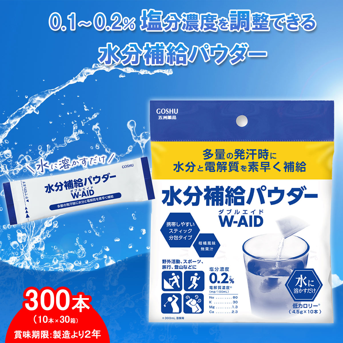 【最大10%off！おまとめ買いクーポン配布中♪】熱中症対策 水分補給パウダーダブルエイド 4.5g&times;10本（30箱入）※こちらの商品はメーカー直送品です。｜ギフトまるごと手配室