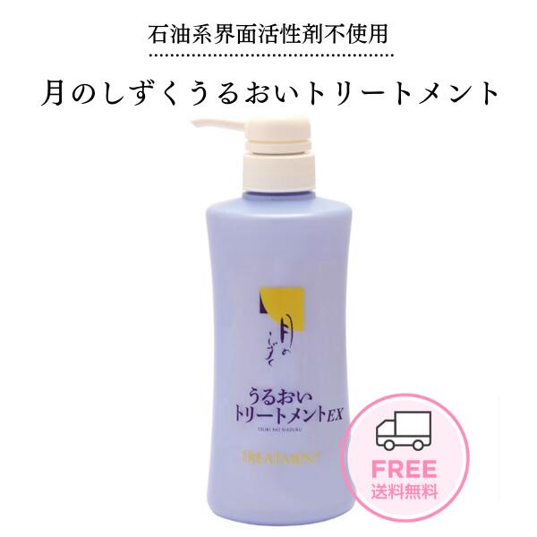 【オアシス】月のしずく石けんシャンプー＋トリートメント＋ヘアケアオイル 月のしずく石けんシャンプーEX｜月のしずく｜健康通販｜イマココ