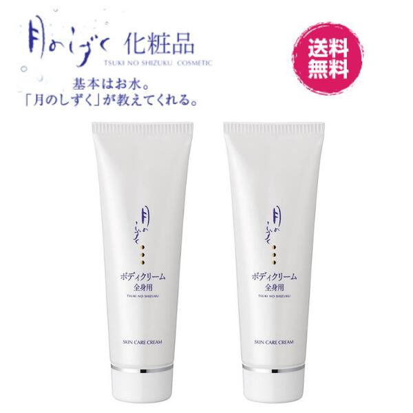 新品入荷 楽天市場】月のしずく 化粧品 ボディ スキンケアクリーム フェイスクリーム