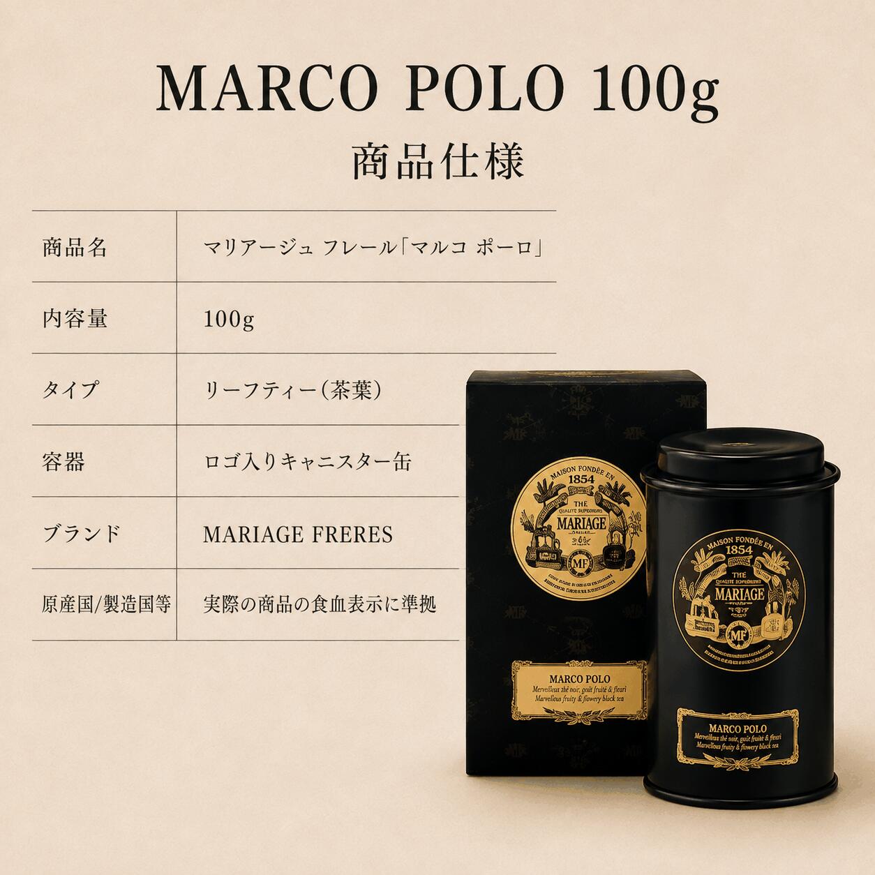 マリアージュ フレール マルコ ポーロ 100g 缶入 TJ918 紅茶 MARIAGE