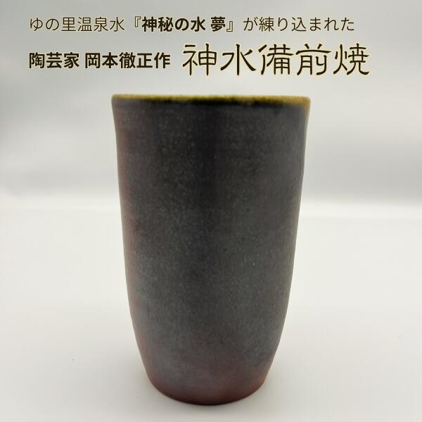 【point10倍百貨店SALE継続期間】神水備前焼 ジョッキ 水呑み 無償性優勝杯 日展絵書き 岡本徹正作 備前焼 ゆの里 不可思議の水夢 を練りこんだ 瀬戸もの 訳あり 現品かた付ける 差し上げ物箱なし