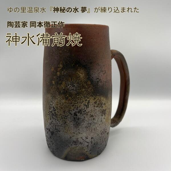 point10倍百貨店SALE継続期間】神水備前焼 麦酒ビアマグ ジョッキ 水
