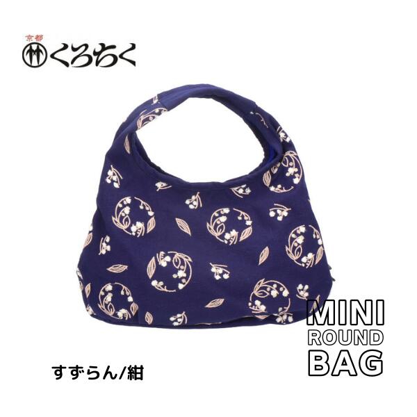 展示品★京都★くろちく★古布★宝ねずみ★KUROCHIKU 楽天市場】【2個以上はクーポン割引！】京都くろちく くろちく