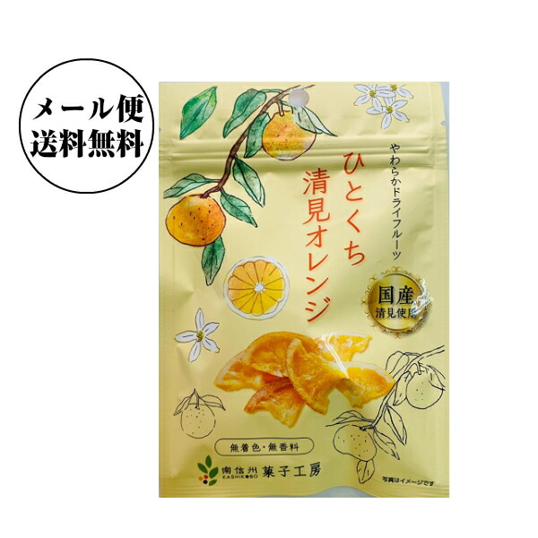 楽天市場】南信州菓子工房 完熟みかん 24g×10袋【送料無料】国産 瀬戸内産みかん使用 ドライフルーツ ゆうメールでお届け包装不可 :  ギフトショップみわ