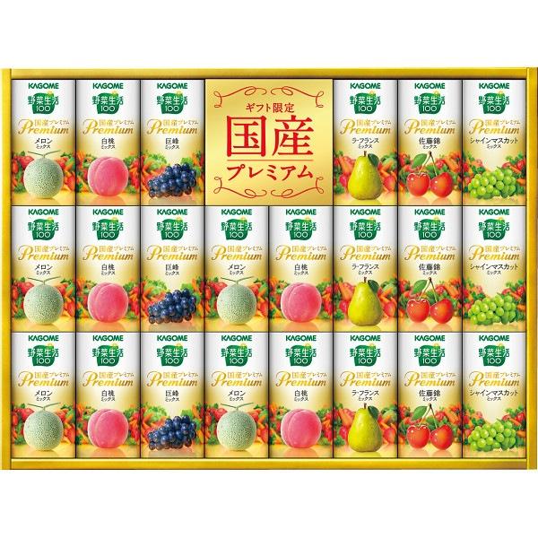 【ポイント10倍マラソン期間】カゴメ 野菜生活ギフト 国産プレミアム YP-50S 粗品 誕生日 内祝い 快気祝 仏事 御供 満中陰志 のし、リボンなどラッピングできます