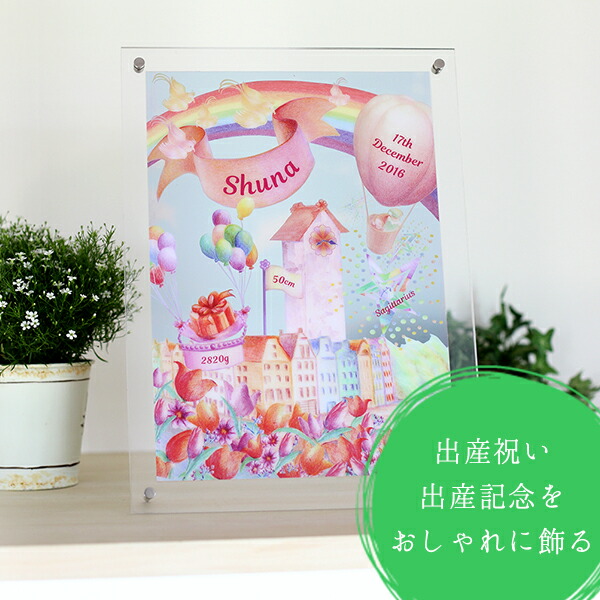リュック、メモリアルポスター　命名書　マクラメレインボー　虹　誕生日　出産祝い 楽天市場】命名書 おしゃれ 出産祝い 男の子 女の子 名入れ 人気