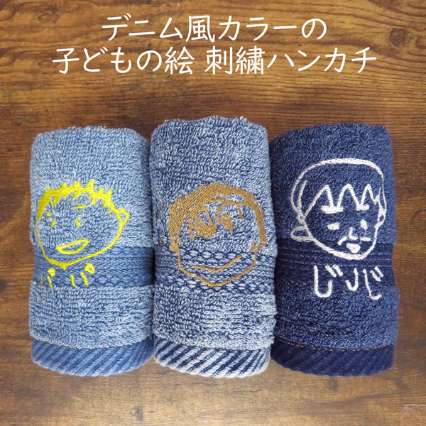 楽天市場 敬老の日 ギフト 子供の絵 刺繍 ハンカチ 家族への 子どもの絵 孫の絵 刺繍 おえかき 敬老の日 タオルハンカチ 子供の絵 似顔絵 刺しゅう おじいちゃん おばあちゃん 喜ばれる 敬老の日 還暦祝い 家族への メンズ レディース Gp Pc Towel06 名入れ