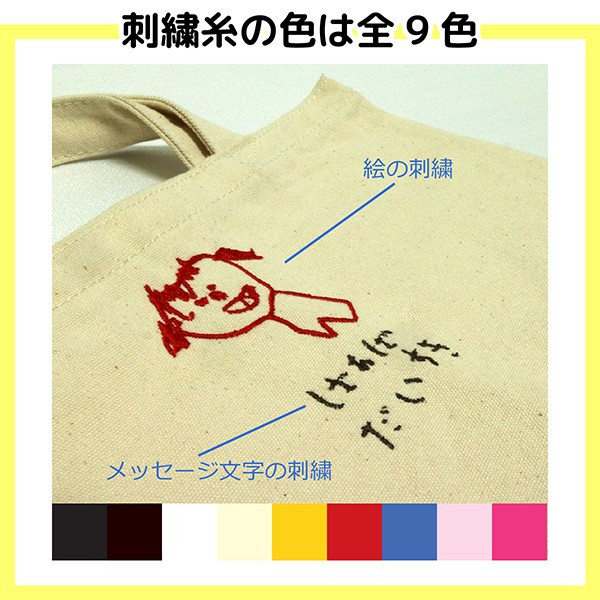 ご予約品 トートバッグ 似顔絵 子供の絵 刺繍 敬老の日 イラスト プレゼント ギフト 実用的 子どもの絵 刺しゅう メンズ レディース 名入れ祖母  祖父 ハロウィンプレゼント mabel.com.ar