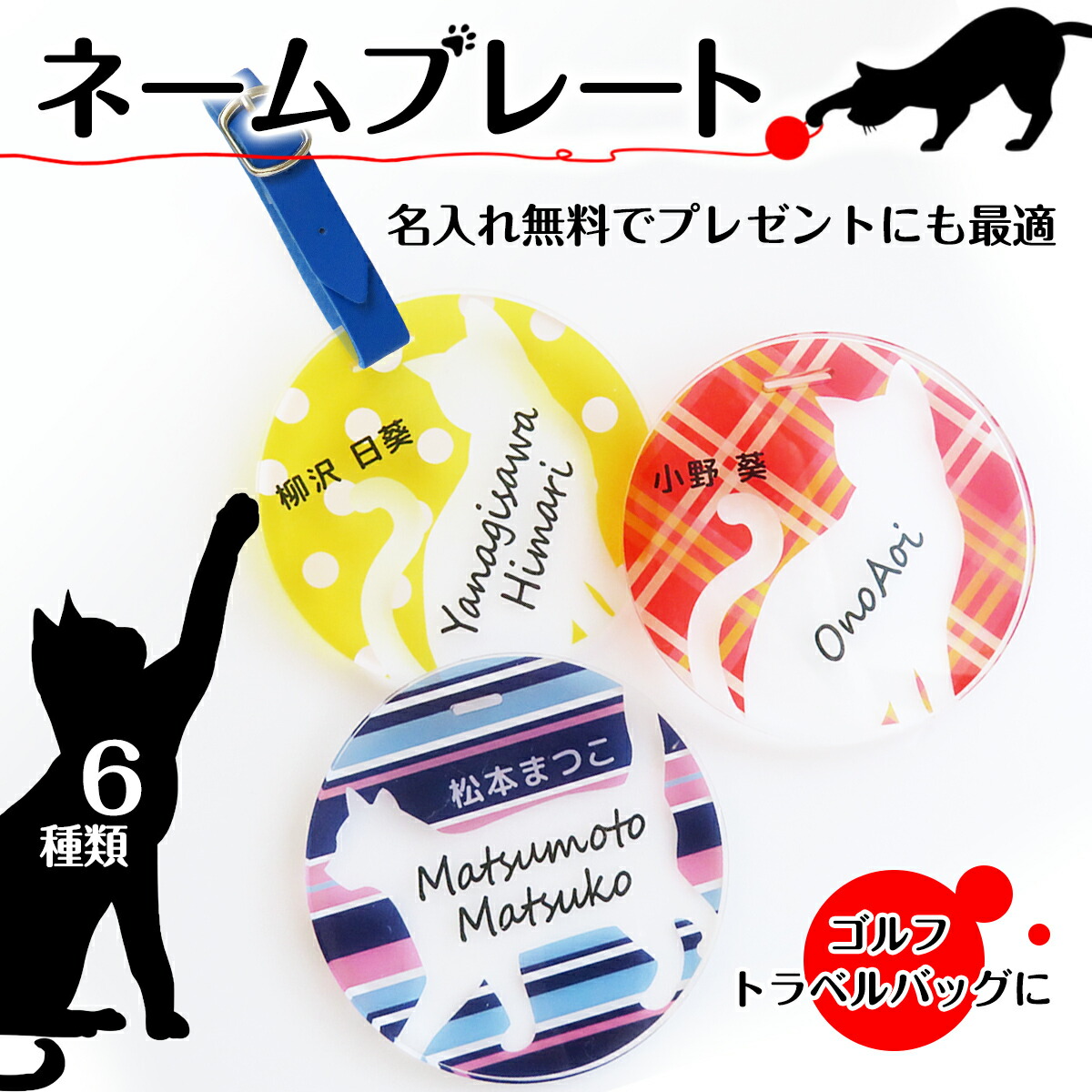 ネームプレート ゴルフ ネームタグ 丸型 ねこ 記念品 卒業 かわいい 名入れ レディース 女の子 キャディバッグ ギフト プレゼント等 おすすめ 名札 ラゲッジタグ 旅行 おそろい バッグアクセサリー 目印 名前 目立つ オリジナル メール便送料無料 Educaps Com Br