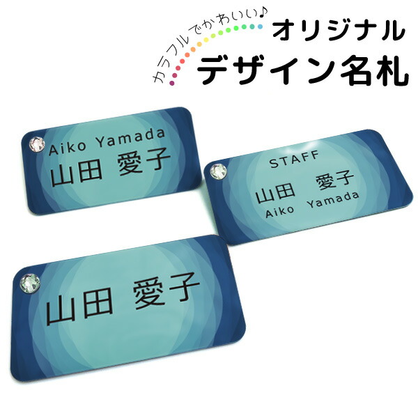 楽天市場 かわいい 名札 ネームプレート 名入れ お店 開業 サークル イベント カラフル オリジナル デザイン おしゃれ かわいい 贈り物 Gp Nahuda S 04 名入れ プレゼントのgiftmoreplus