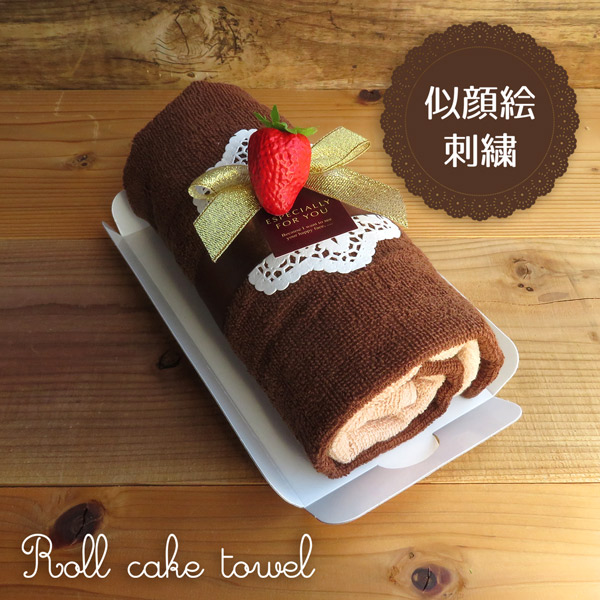 楽天市場 誕生日 ギフト フェイスタオル タオル ロールケーキ風 2枚セット 似顔絵 子供の絵 子どもの絵 孫の絵 おえかき 刺繍 刺しゅう 父の日 敬老の日 家族へ プレゼント 贈り物 子供 孫 おじいちゃん おばあちゃん お母さん お父さん お祝い 人気 還暦 長寿祝い