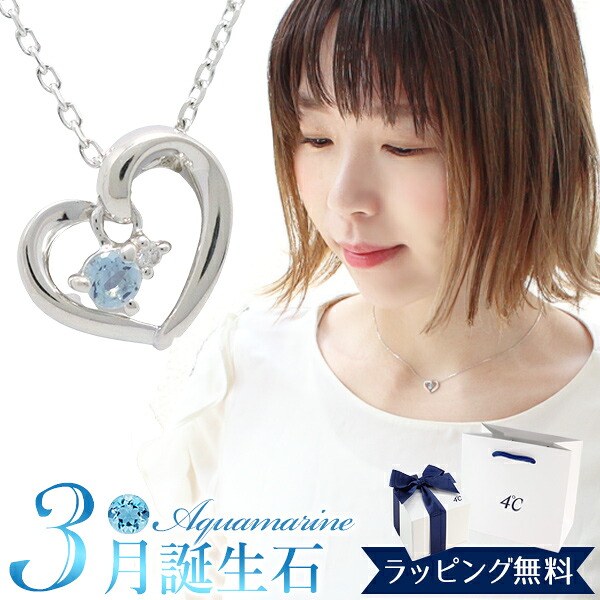 【リボン済＆紙袋】4°c ヨンドシー 正規品 ネックレス 4℃ 3月 誕生石 誕生日 レディース ハートモチーフ ネックレス ペンダント 4ドシー 4度 4c ジュエリー アクセサリー プレゼント アクアマリン エターナルシルバー シンプル 祝い 喜ばれるギフト