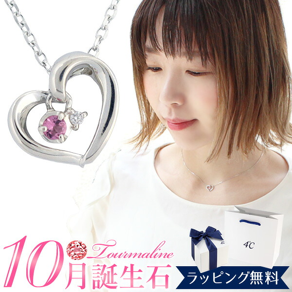 【リボン済＆紙袋】4°c ヨンドシー 正規品 ネックレス ハートモチーフ ネックレス レディース 4℃ 10月 誕生石 誕生日 ペンダント 4ドシー 4度 4c プレゼント アクセサリー ジュエリー エターナルシルバー 祝い 喜ばれるギフト
