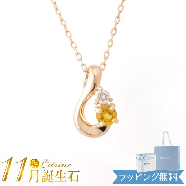 【リボン済＆紙袋】4°c ヨンドシー 正規品 ネックレス canal4℃ レディース 11月 誕生石 誕生日 カナル4℃ ペンダント しずくモチーフ ネックレス 4度 4c 4ドシー プレゼント アクセサリー シトリン ダイヤモンド K10ピンクゴールド 喜ばれるギフト 名入れ対応BOX