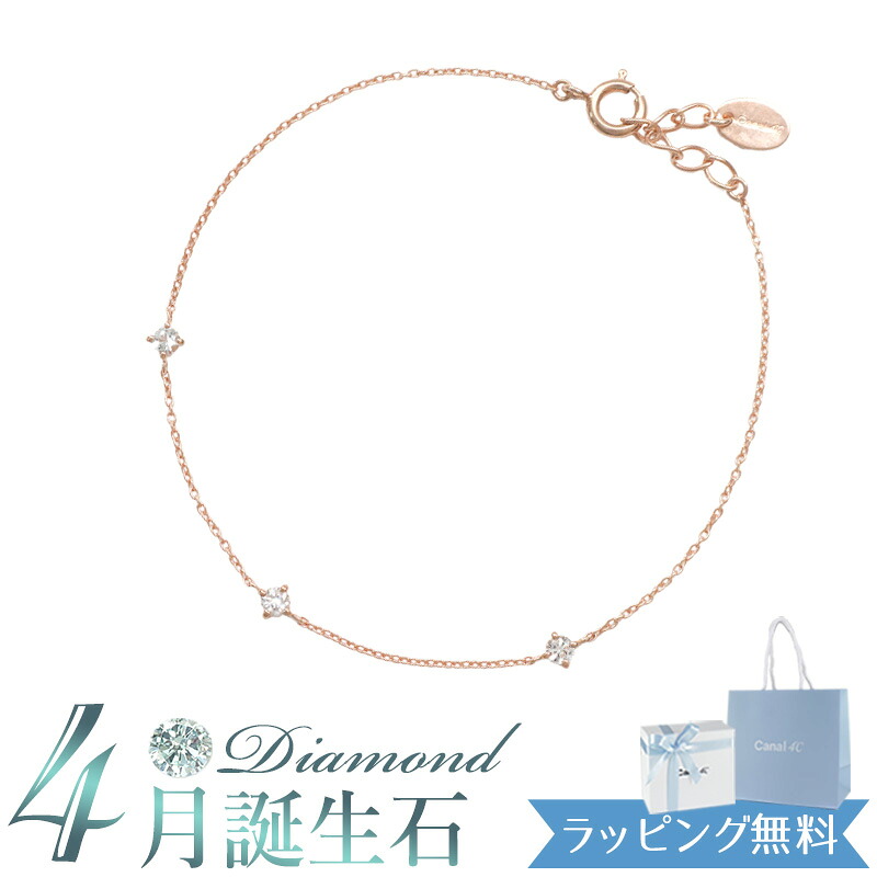 【リボン済＆紙袋】4°c ブレスレット ヨンドシー 正規品 レディース 4月 誕生石 誕生日 canal4℃ 4ドシー カナル 3石モチーフ 4度 4c ダイヤモンド トパーズ シルバー 祝い 喜ばれるギフト 名入れ対応BOX