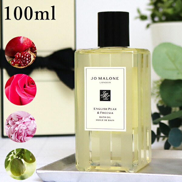 【楽天市場】ジョーマローン JOMALONE バスオイル 入浴剤 250ml ギフトボックス入り メンズ レディース ユニセックス ...