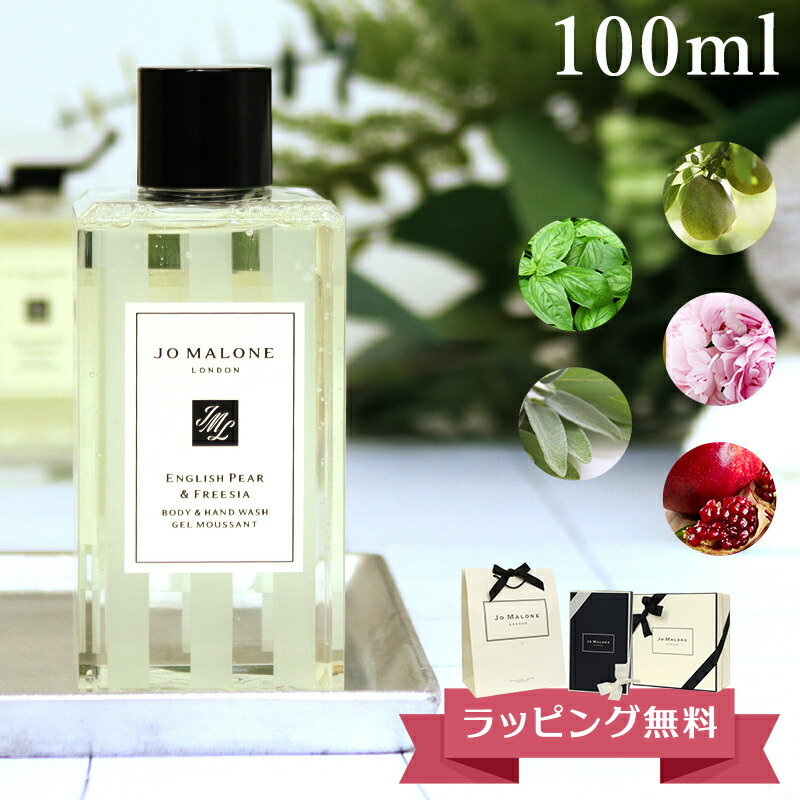 楽天市場】ジョーマローン JO MALONE バスオイル ボディソープ