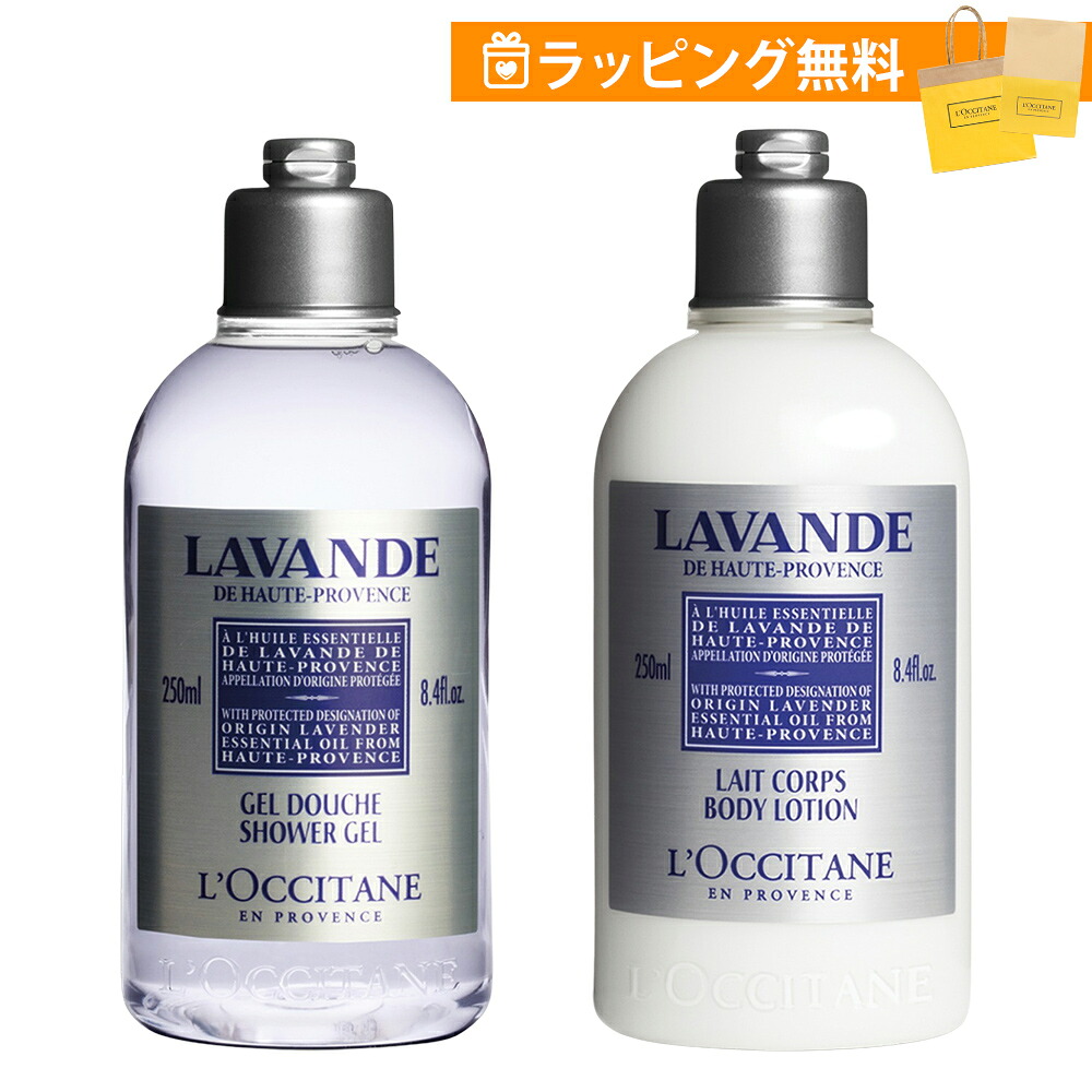 ロクシタン ギフトセット ラベンダー ボディケア 2個セット ボディローション ボディ用乳液 250ml シャワージェル ボディ用洗浄料 250ml loccitane 男性 女性 男女兼用 誕生日 プレゼント 喜ばれるギフト ホワイトデー
