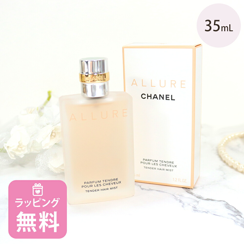 【 国内正規品 公式ラッピング 】 シャネル 香水 35ml ヘアミスト レディース アリュール テンダー コスメ 化粧品 髪の毛 ヘアケア ブランド CHANEL ギフト プレゼント 正規品 新品 112990 喜ばれるギフト