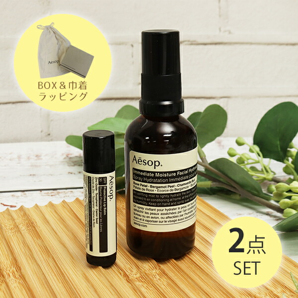 【Aesop】3点セット 化粧水 保湿ミスト 【イソップ】 楽天市場】イソップ Aesop イミディエイト モイスチャー フェイシャル