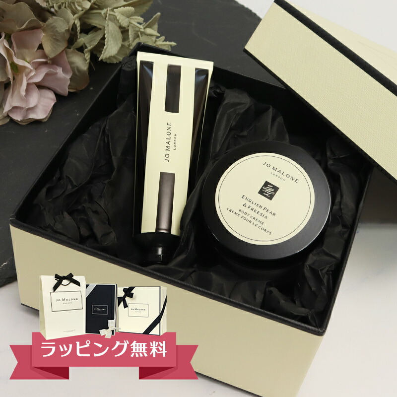 ジョーマローン ハンドクリーム30mL ボディクレーム50mL　イングリッシュペアー＆フリージア ギフトセット プレゼント 母の日