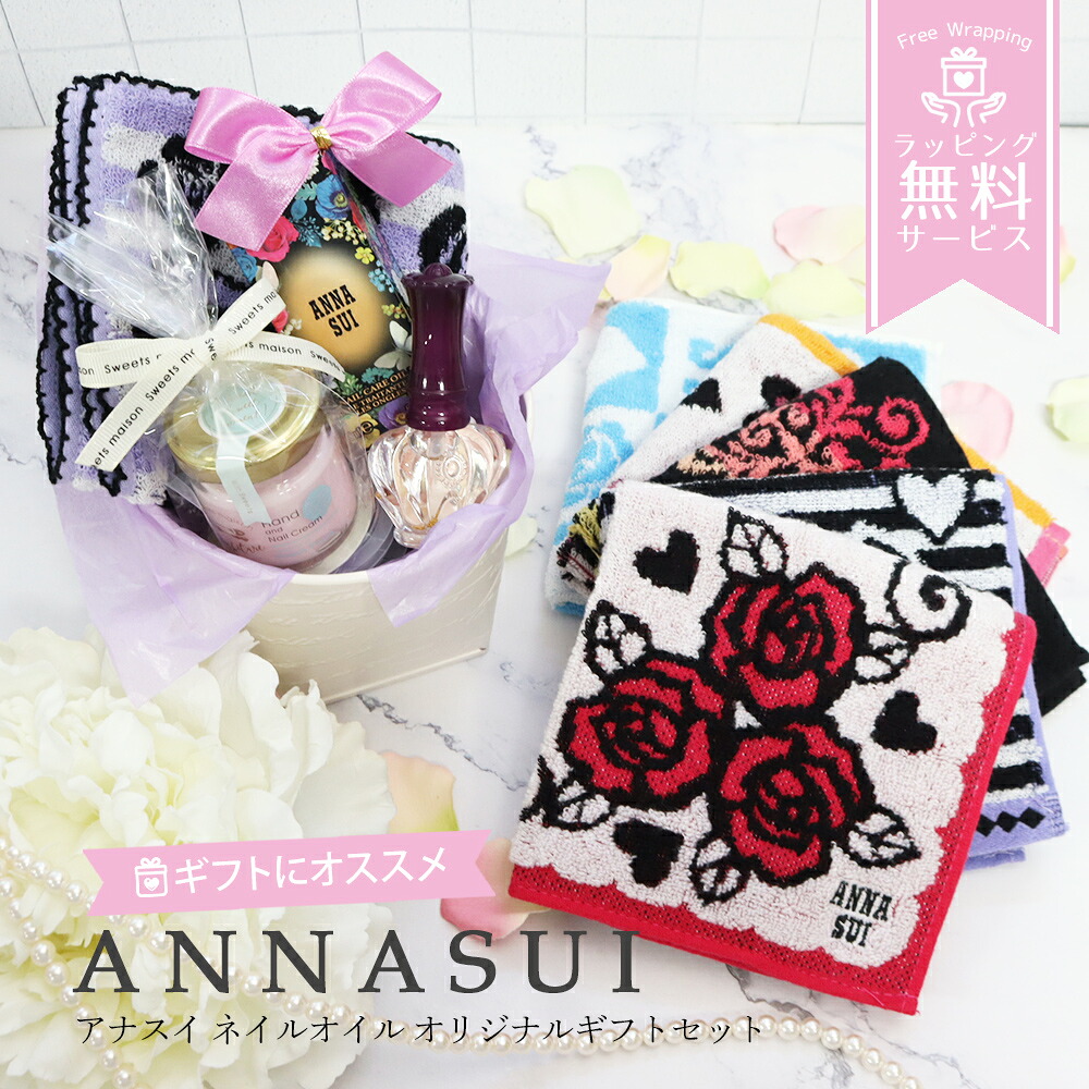 アナスイ ネイルオイル 誕生日 プレゼント ギフト ネイルオイルとハンドタオルとハンドクリームのセット【Original】