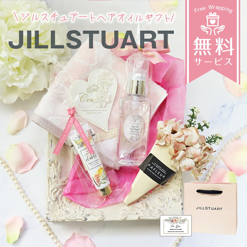 ジルスチュアート ヘアオイル ギフトセット タオルハンカチ付き 女性 プレゼント 誕生日 内祝い おしゃれ 人気 コスメ ホワイトデー ギフト
