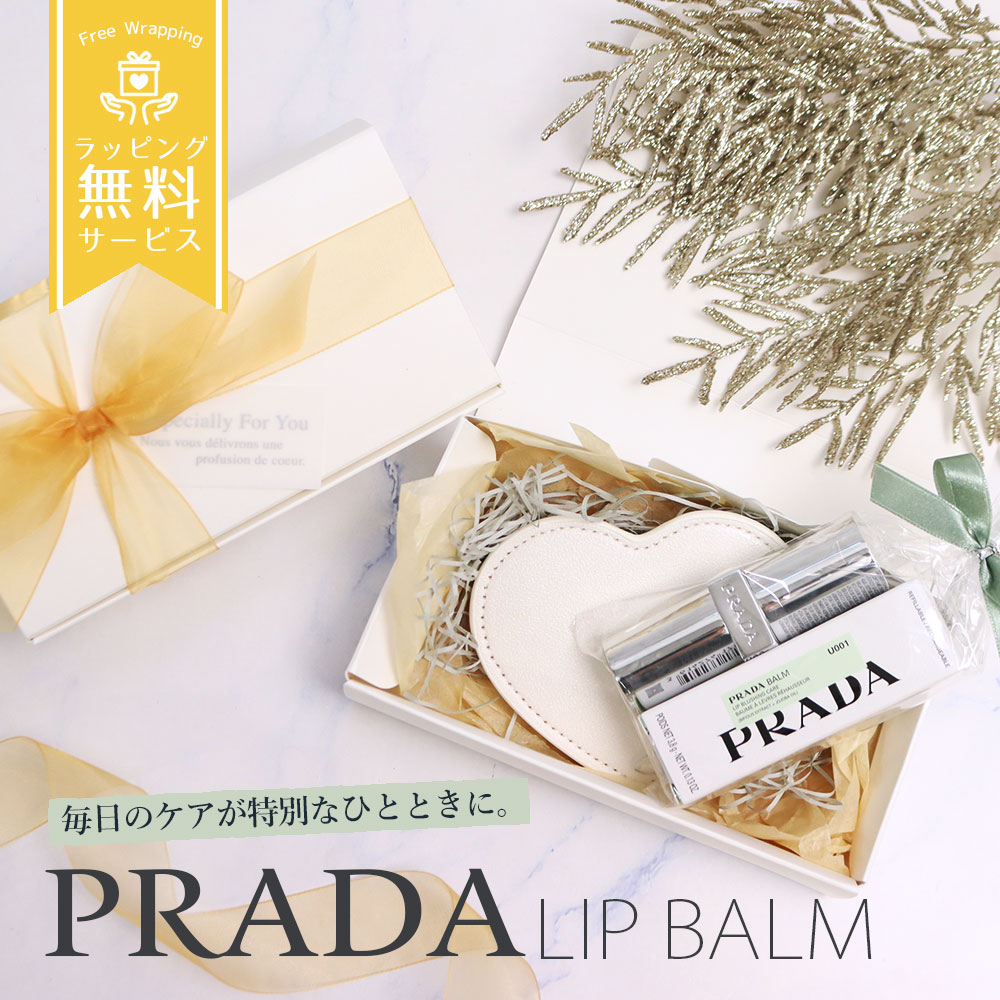 プラダ PRADA 下唇 ハート型鏡鑑 書き割り 押さえる 差し上げ物 コスメ 生まれ落ちる日 差し上げ物書き割り ハート型鏡鑑 生まれ落ちる日 差し上げ物 亭主もち向け 母の日