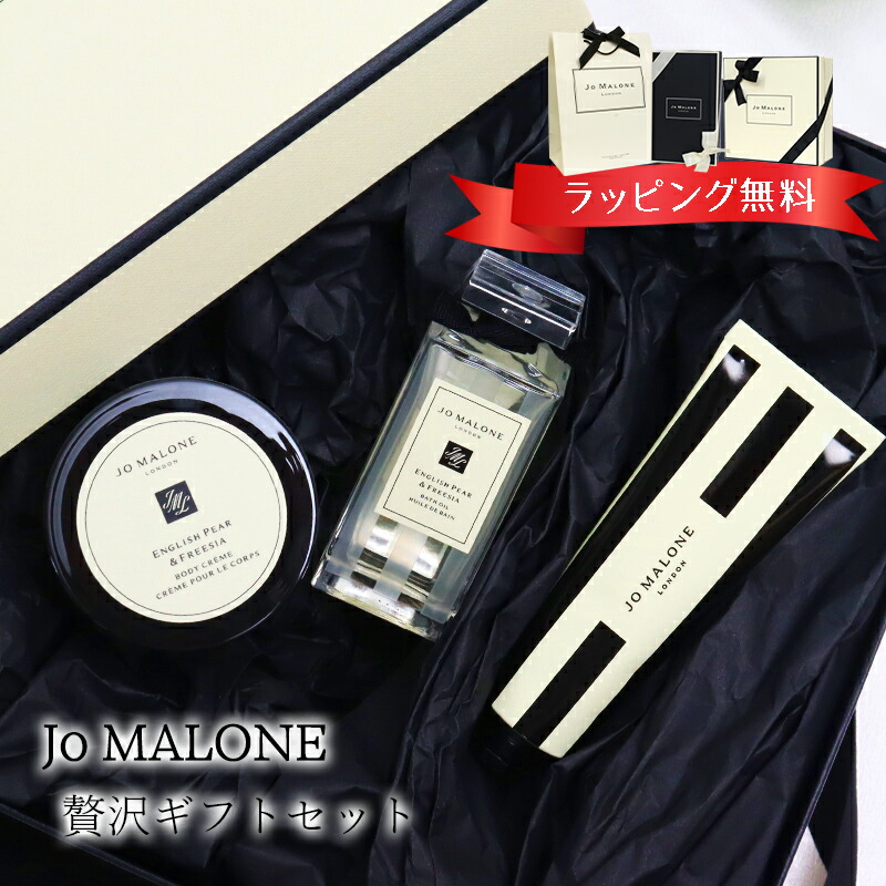 ジョーマローン ハンドクリーム30mL ボディクリーム50mL バスオイル30mL 3点セット Jo Malone London ギフト プレゼント 香り ボディケア 保湿 癒し 正規品 人気 女性 誕生日 記念日 お礼 送別会 喜ばれるギフト 贈り物