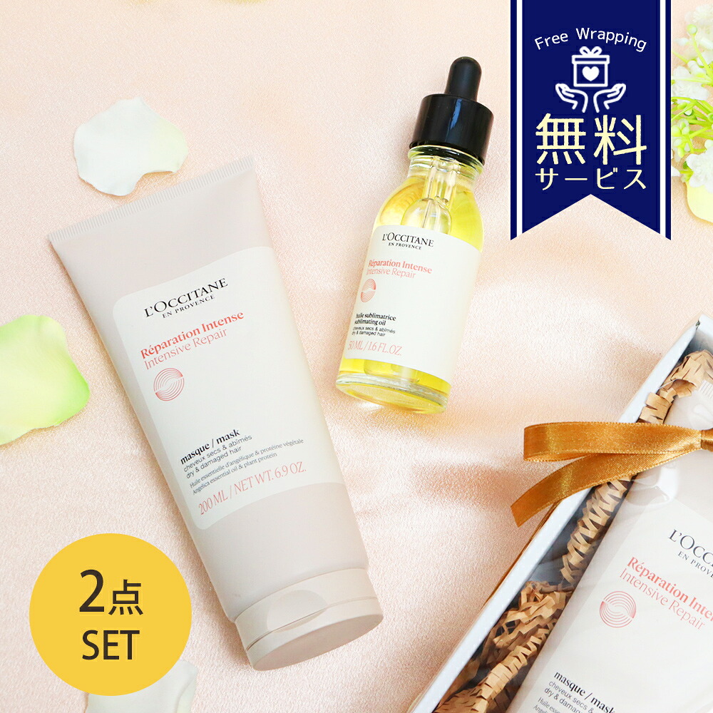 ロクシタン インテンシヴリペア ヘアマスク200mL ＆ ヘアオイル50mL 2点セット ダメージ補修 ヘアケア トリートメント 正規品 ギフト プレゼント 女性 人気 しっとり まとまる 贈り物 喜ばれるギフト ホワイトデー