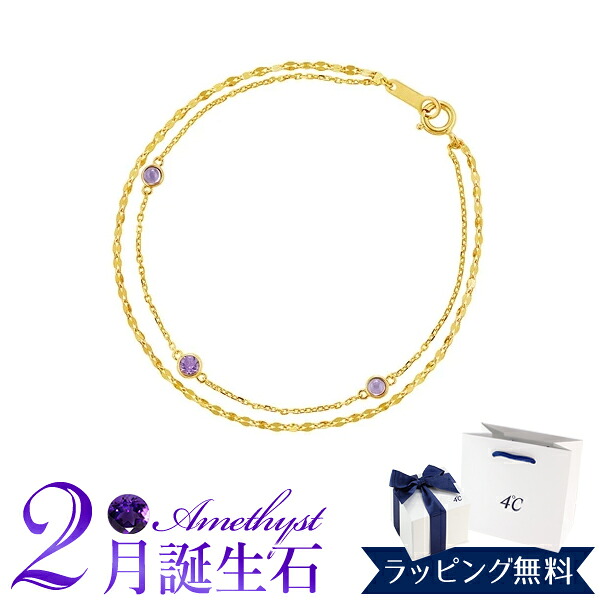 リボン済＆紙袋 4℃ シルバー ブレスレット【2月誕生石】アメシスト 112514131904 誕生日