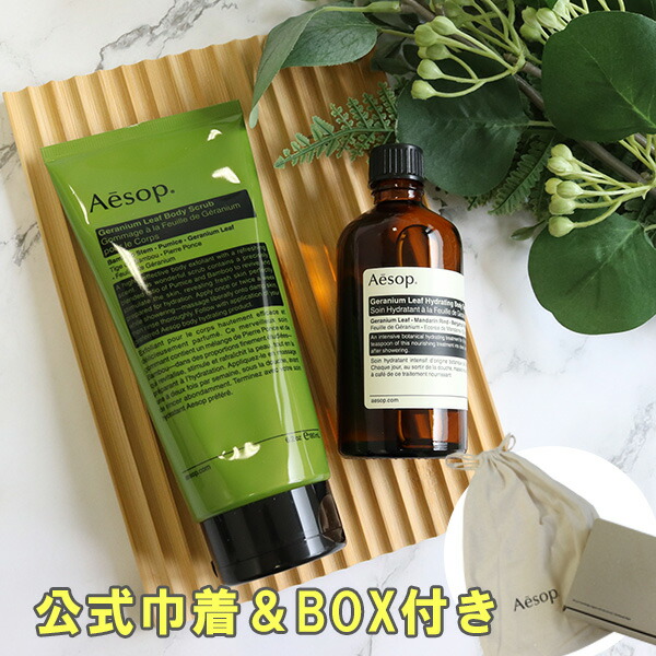 Aesop ボディケアセット 楽天市場】イソップ Aesop ボディケアセット ボディ