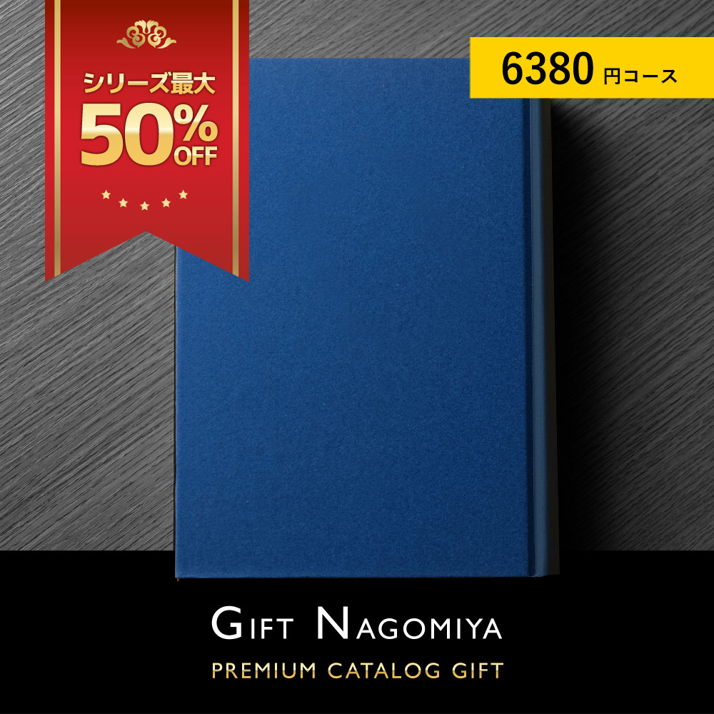 お値下げ❗️ カタログギフト 昴 綺羅 17,380円の御品 - 優待券/割引券