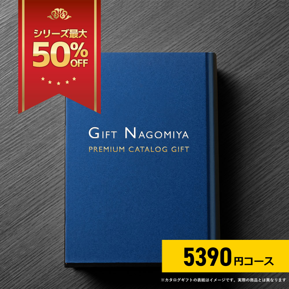 楽天市場】カタログギフト 50％OFF 高評価レビュー多数 お祝い返し 
