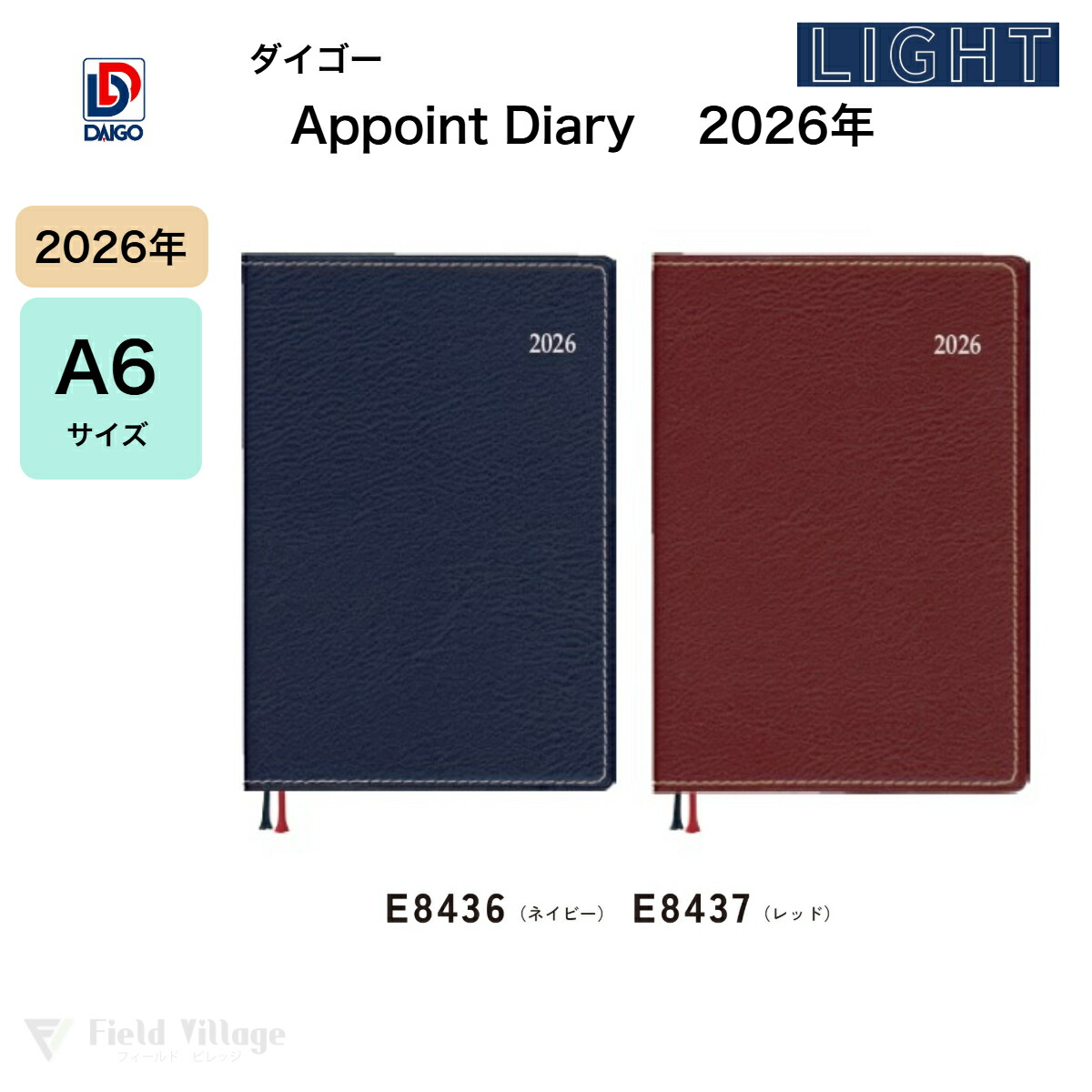 楽天市場】ダイゴー 2026年 ダイアリー E8444 ネイビー E8445 レッド 1