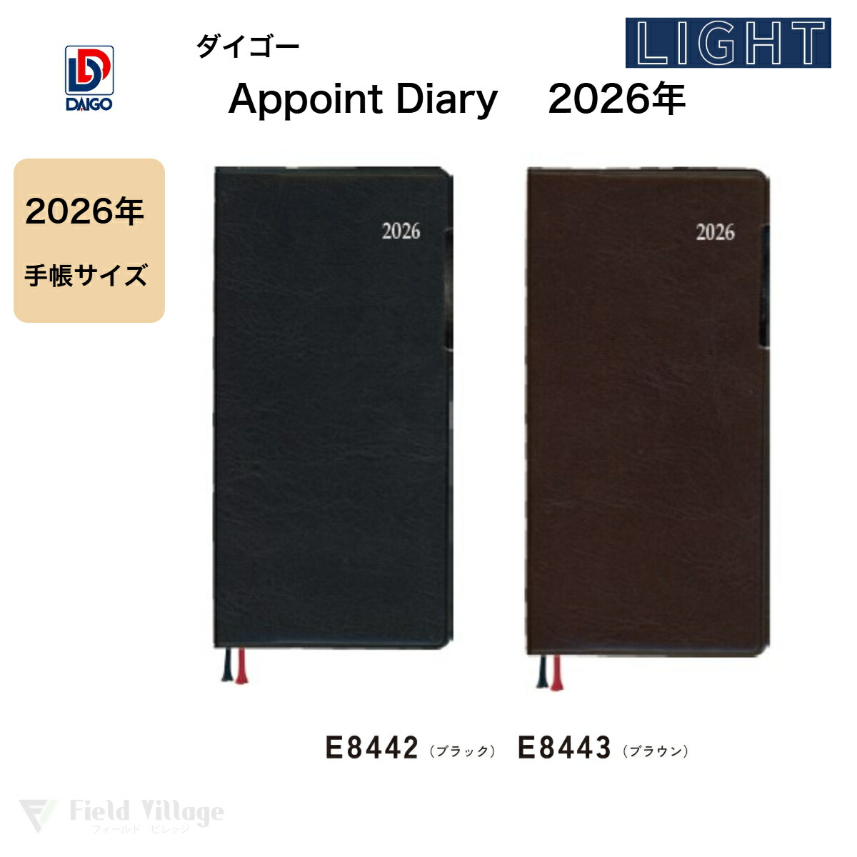 楽天市場】ダイゴー 2026年 ダイアリー E8444 ネイビー E8445 レッド 1