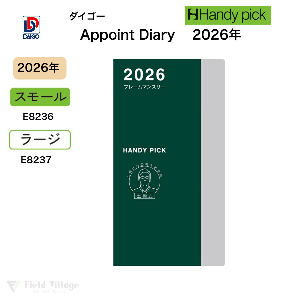 楽天市場】ダイゴー 2026年 ダイアリー E1085 スモールサイズ E1093