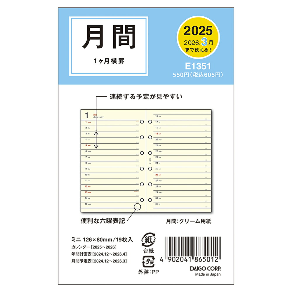 【楽天市場】ダイゴー 2022年1月始まり システム手帳リフィル ミニサイズ6穴 1ヶ月ブロック E1350 : ギフトの村