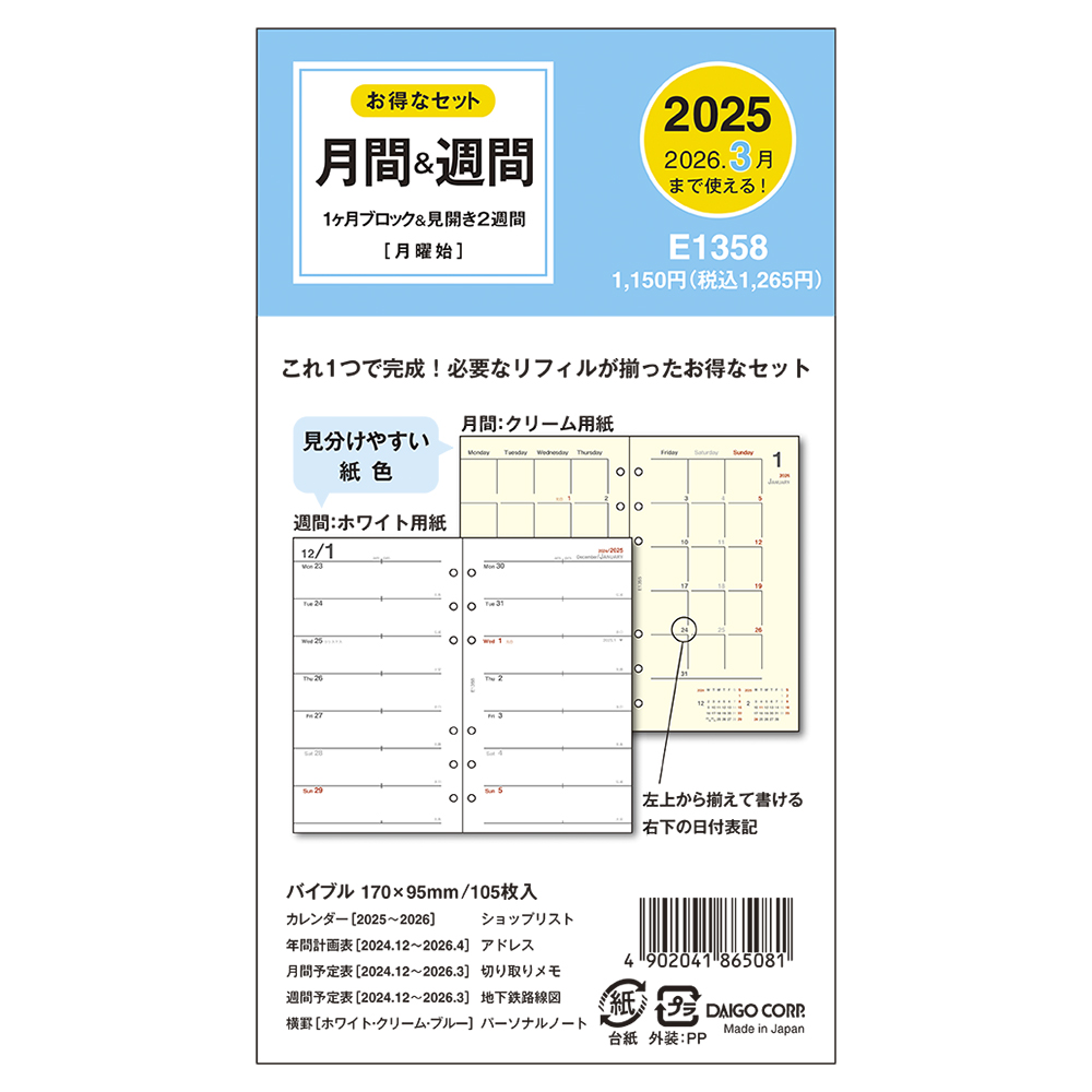 楽天市場】ダイゴー 2022年1月始まり システム手帳リフィル ミニサイズ6穴 1ヶ月ブロック E1350 : ギフトの村