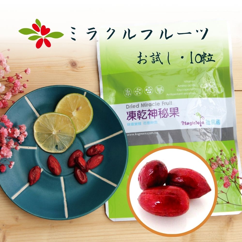 楽天市場】ミラクルフルーツ レモンが甘い不思議な果実ミラクル