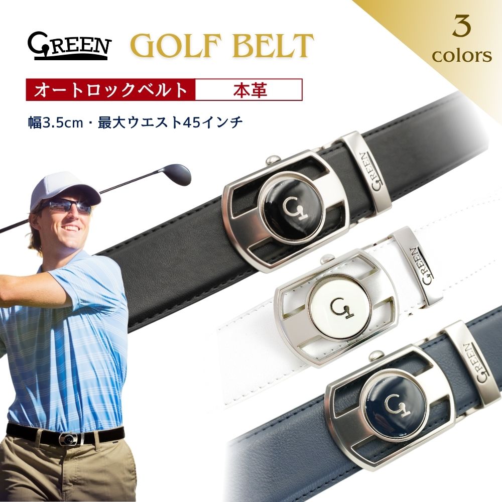 楽天市場】セール限定20%OFF ゴルフ ベルト オートロックベルト 本革