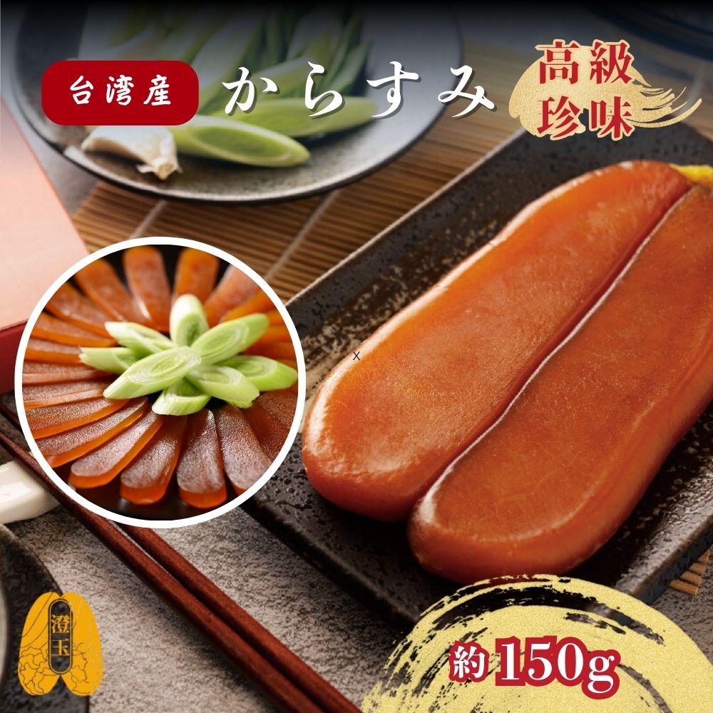からすみ 張氏魚卵子（台湾） tra-mullettw-02-00.jpg