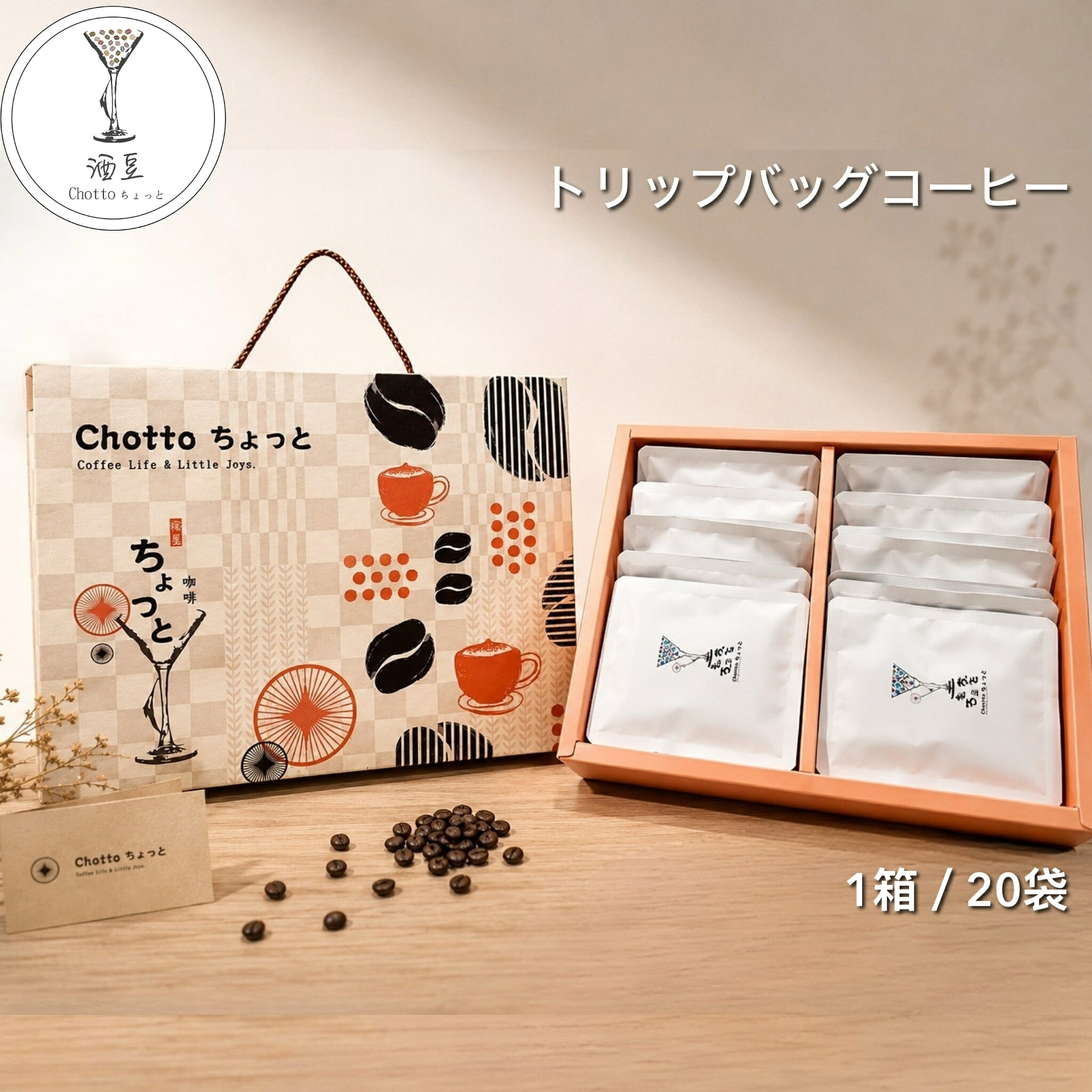 台湾の風土 クラシックバランス ドリップコーヒーギフトボックス 20袋入り ドリップ パック コーヒー コーヒーブレンド 個包装 レギュラー クラシック まろやか 飲みやすい 簡単 初心者 台湾 お土産 ギフト プレゼント 贈り物【酒豆】【台湾直送】【送料無料】|Taiwan Pavilion