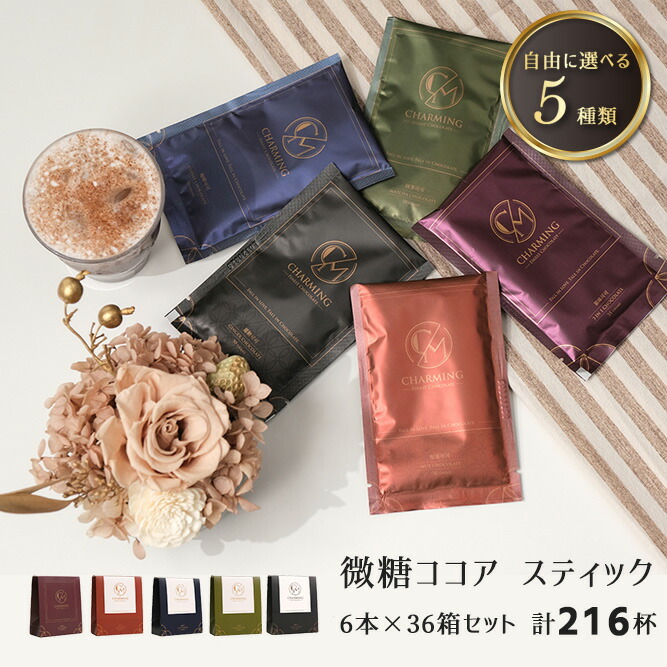 グルメ・飲料 水・ソフトドリンク ココア・チョコレートドリンク