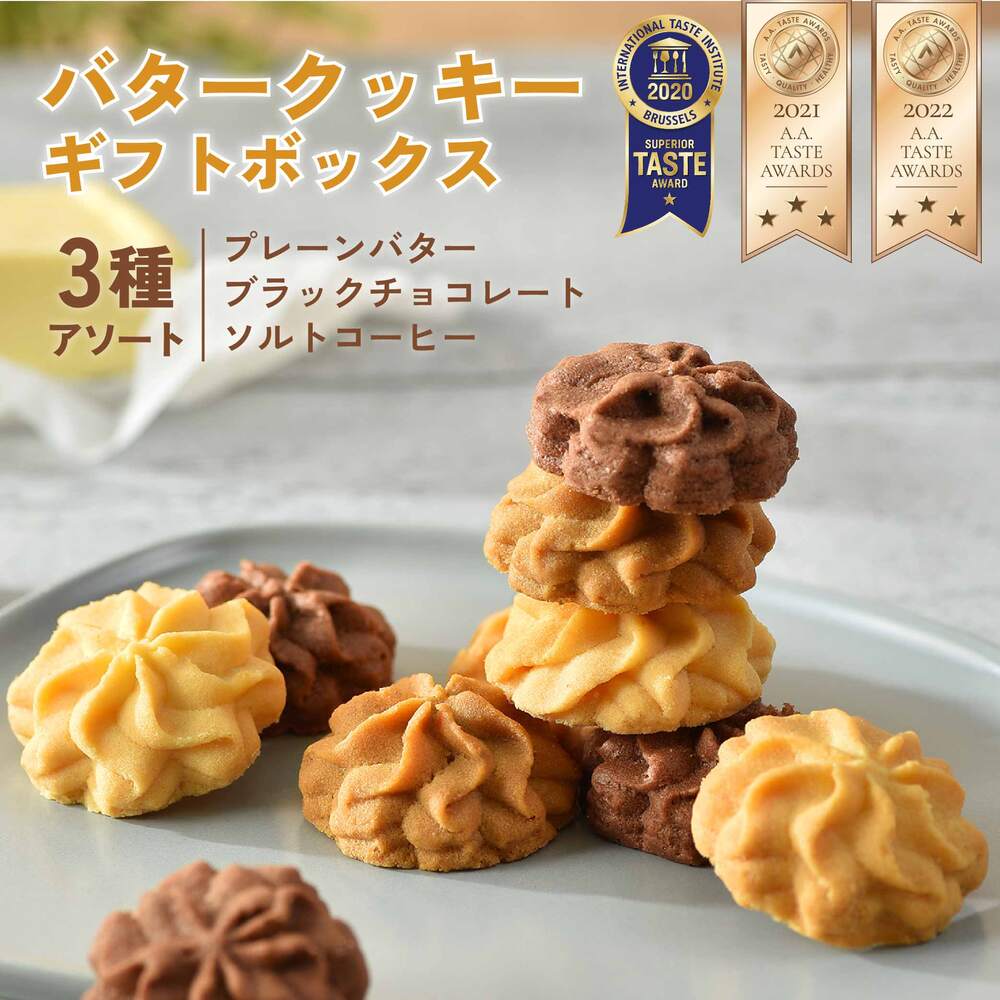 【楽天市場】3種アソート バタークッキー ギフトボックス 225g 