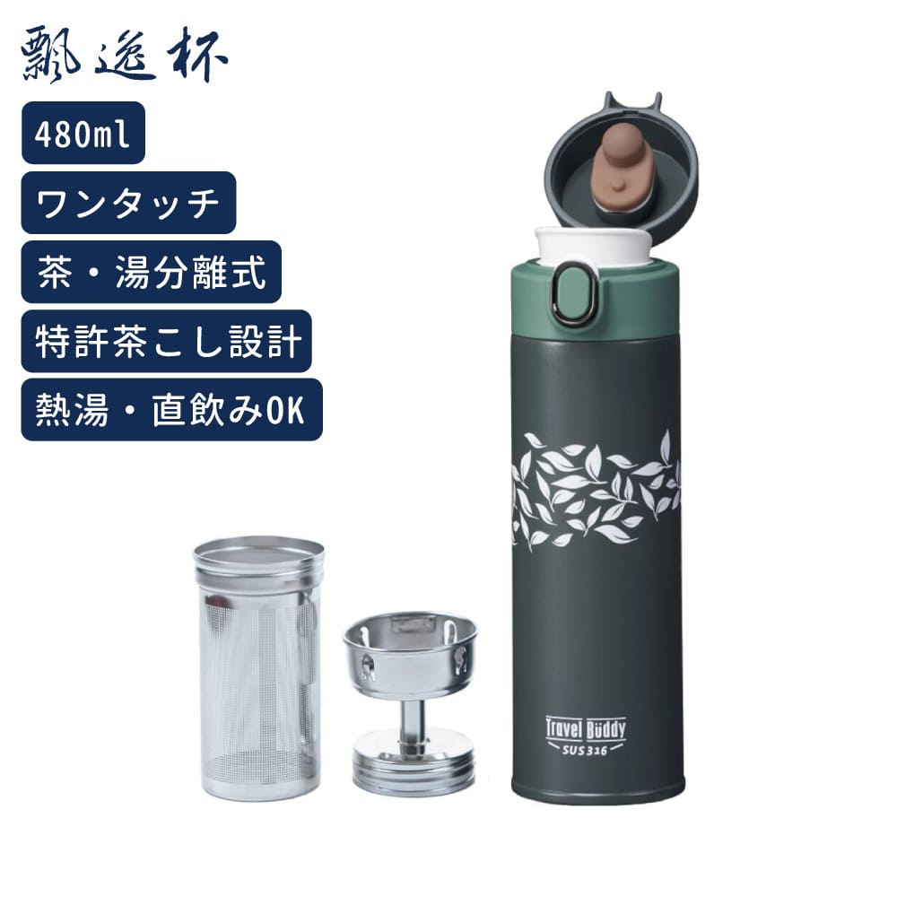 楽天市場】20%オフクーポンあり 水筒 タンブラー ティーボトル