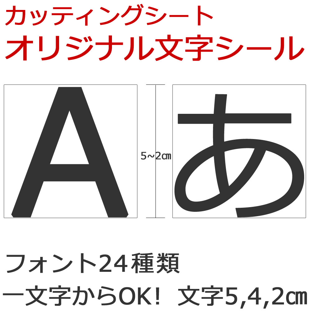 楽天市場 ギフトパーク オリジナルカッティングシール 文字 5 2cmサイズ 文字のみ 一文字 切り文字 切り文字シール 名前シール 表札 看板 カッティングシート オーダーメイド 通販 ギフトパーク 果物 フルーツ通販